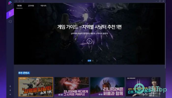 NCSOFT PURPLE 2.24.910.20 完全アクティベート版を無料でダウンロード