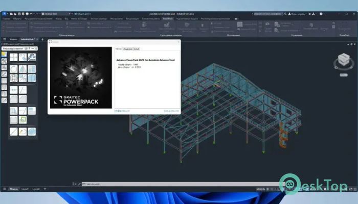 Download Graitec Advance PowerPack 2025.1 For Autodesk Advance Steel Free Full Activated