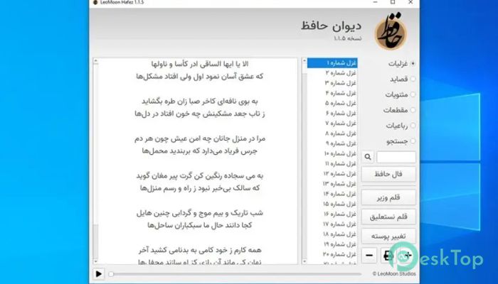 LeoMoon Hafez 1.0 完全アクティベート版を無料でダウンロード