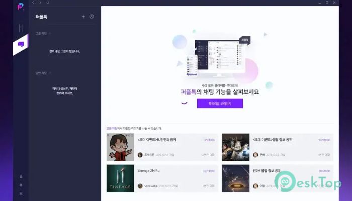 تحميل برنامج NCSOFT PURPLE 1.24.627.10 برابط مباشر