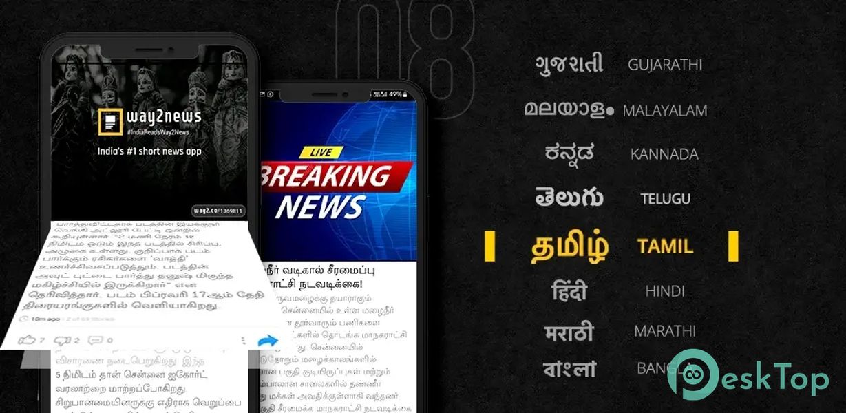 Way2News Daily News App 8.72 APK MOD Полная бесплатная загрузка