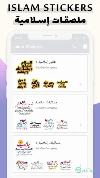 Islamic Stickers For Whatsapp 1.55 APK MOD تحميل مجاني كامل