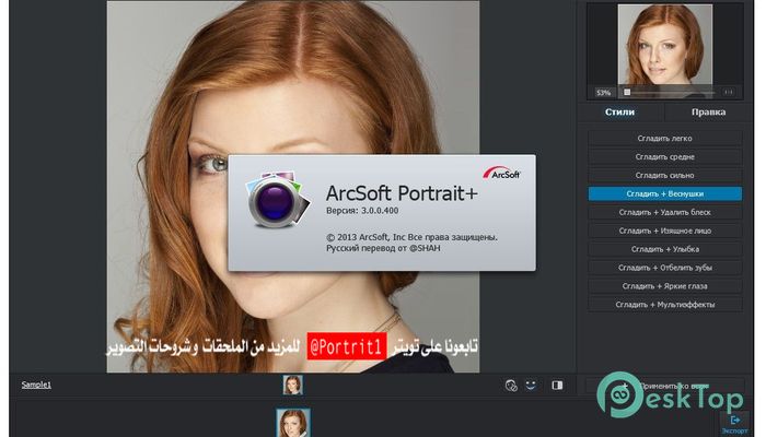  تحميل برنامج ArcSoft Portrait Plus 3 3.0.0.400 برابط مباشر