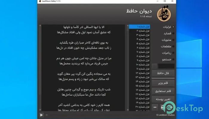 Télécharger LeoMoon Hafez 1.0 Gratuitement Activé Complètement