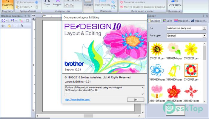 Download PE-Design 2016 Personal Embroidery 10.21 Free Full Activated