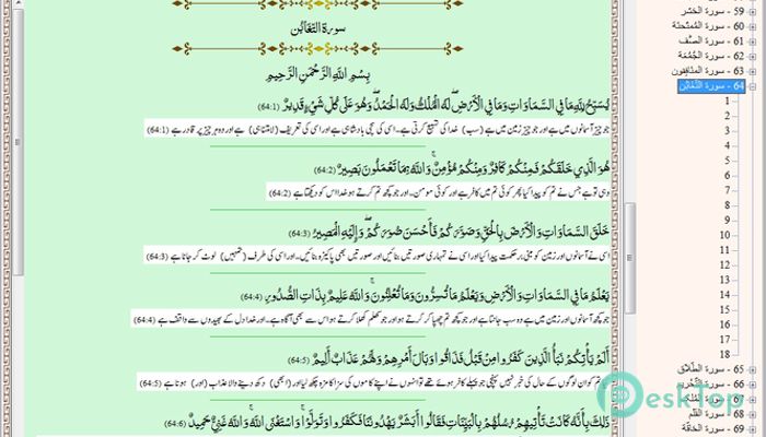 Download Holy Quran  Free Full Activated