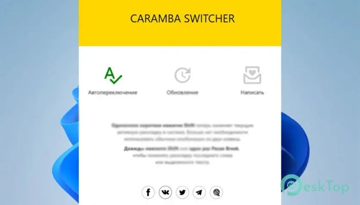 تحميل برنامج Caramba Switcher  2024.12.16 برابط مباشر