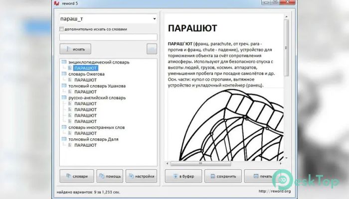 تحميل برنامج Reword 5.5 برابط مباشر