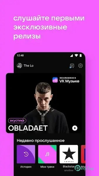 VK Music: playlists & podcasts 7.2.1 APK MOD تحميل مجاني كامل
