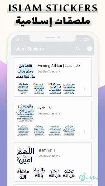 Islamic Stickers For Whatsapp 1.55 APK MOD تحميل مجاني كامل